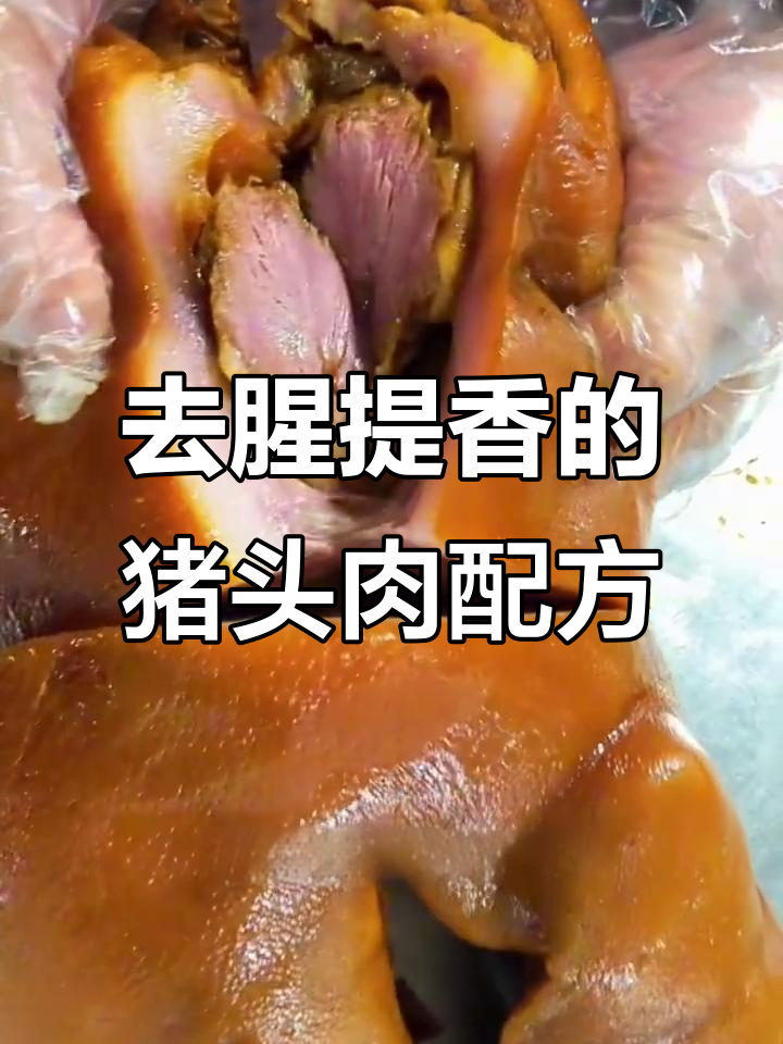 猪头肉香料配方大揭秘,二十种调料去腥增味