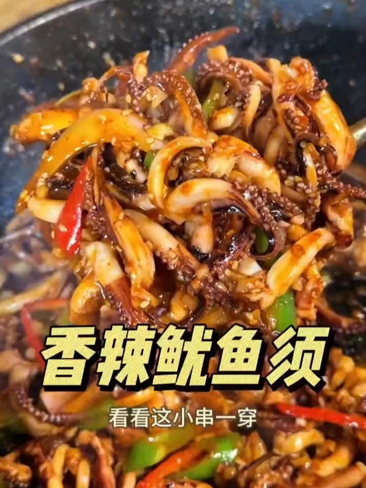 新鲜脆口鱿鱼须