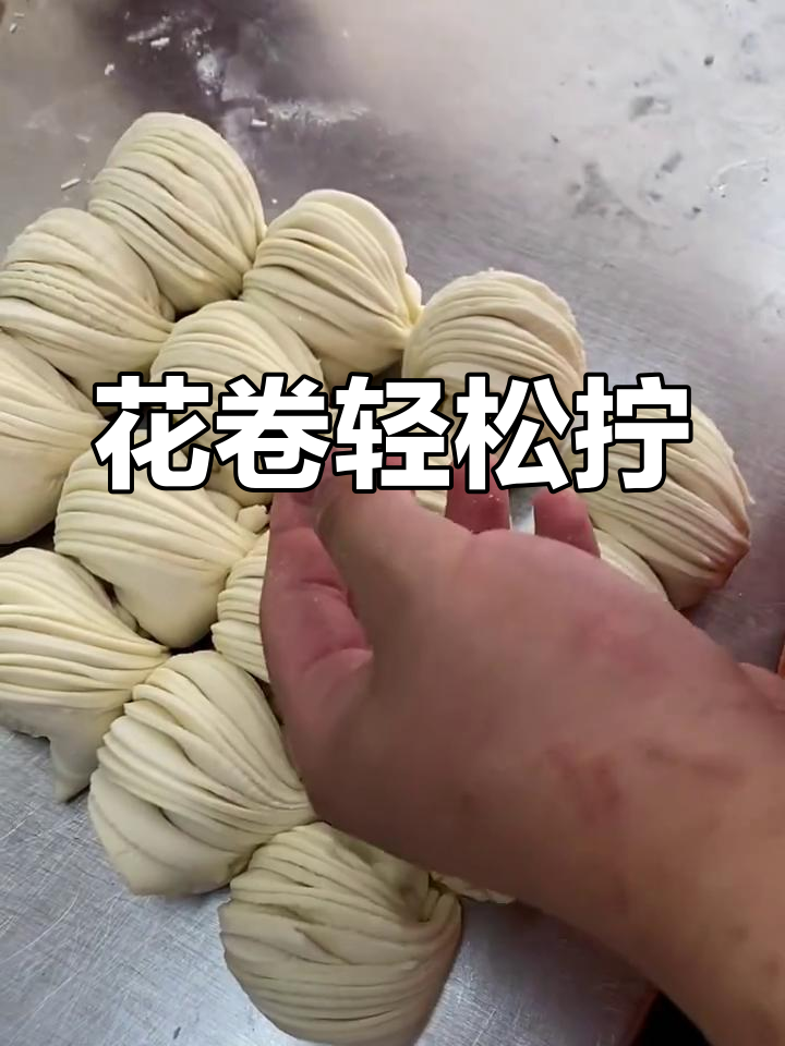 简单实用的花卷拧法,快速学会!