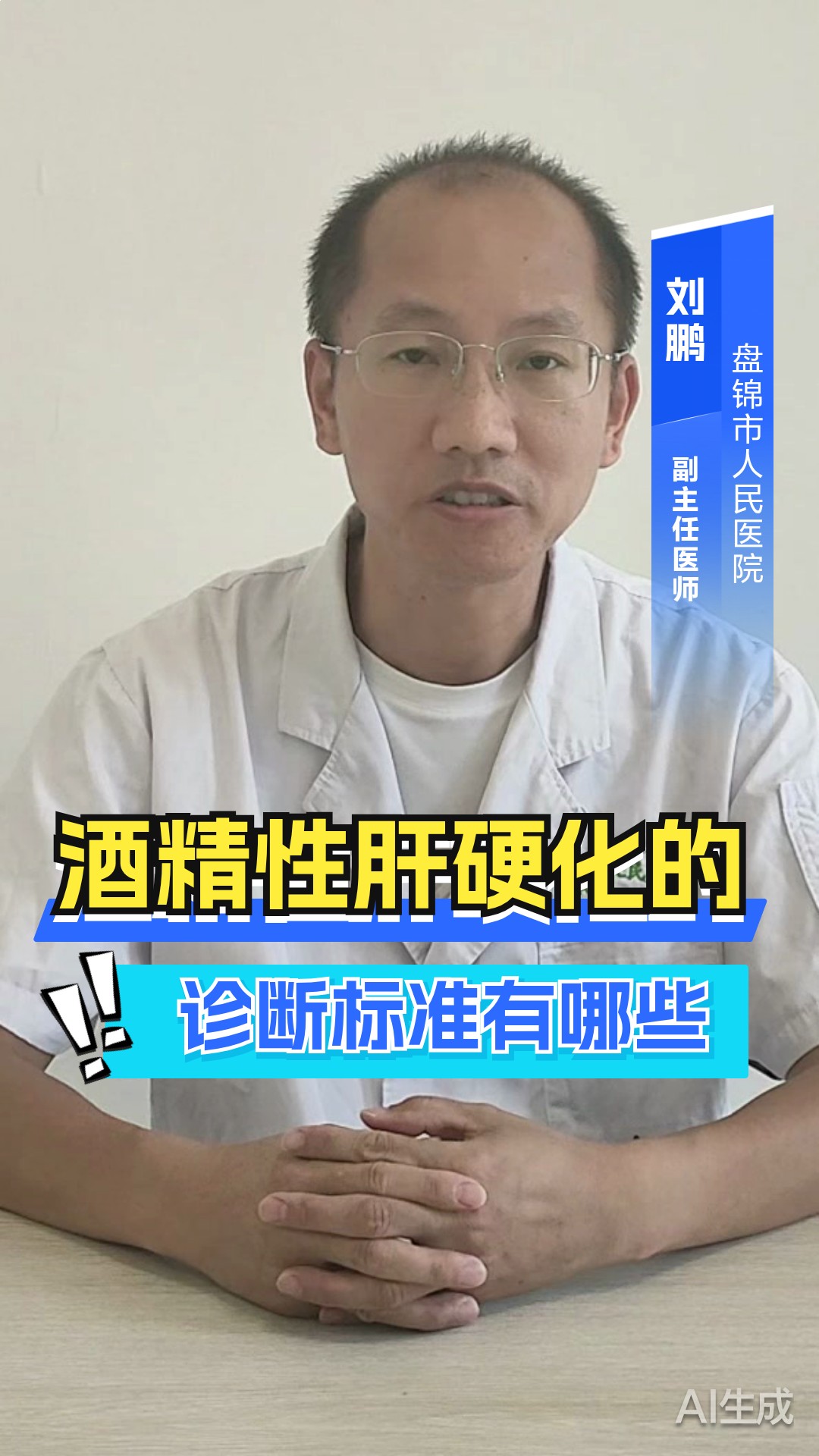酒精性肝硬化的诊断标准有哪些