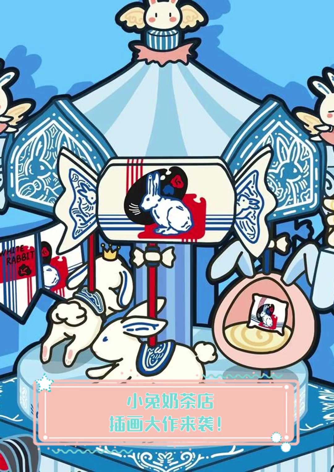 小兔奶茶店,插画大作来袭!