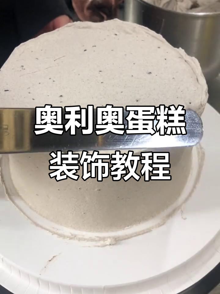 奥利奥蛋糕装饰技巧,巧克力与水果完美搭配