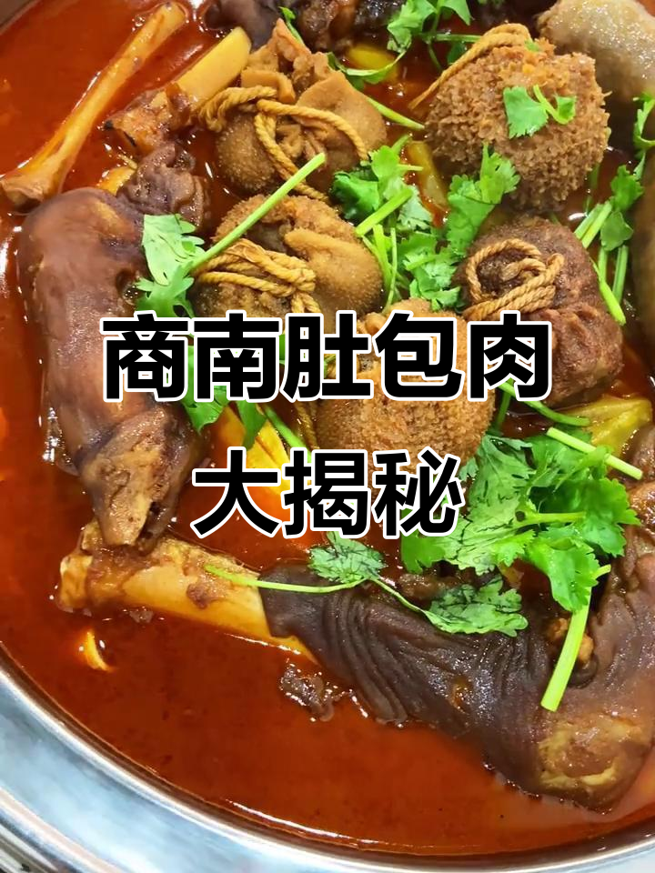 商南特色肚包肉,羊肠和羊蹄必试美味