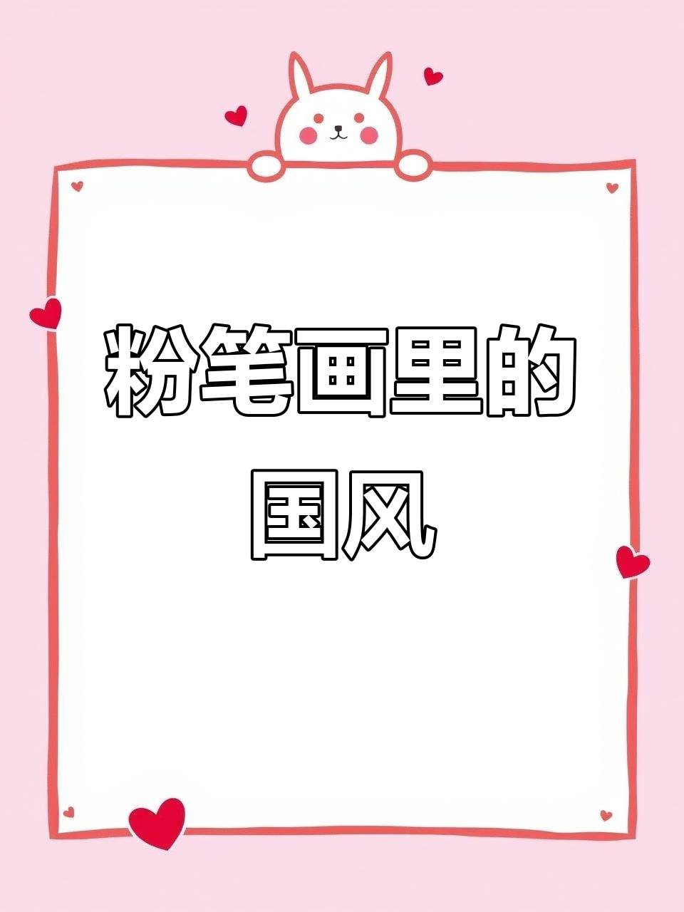 乡村美术老师用粉笔画传承国风文化,创意满满!