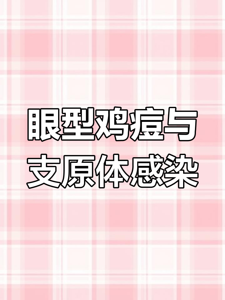 小鸡甩头、呼噜声,眼睛有泡沫?