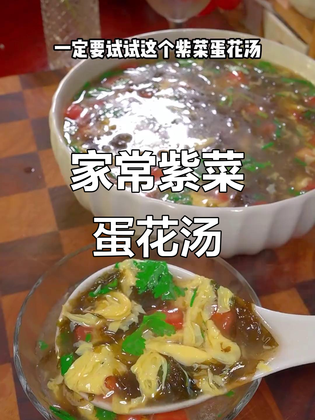 简单又鲜美的紫菜蛋花汤,家常做法大公开