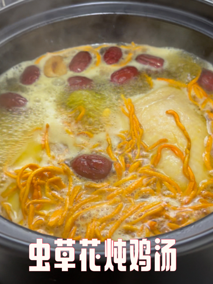 虫草花炖鸡汤