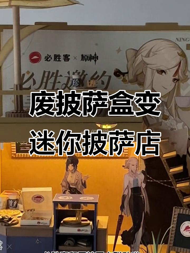 用废披萨盒打造迷你披萨店,创意手工DIY