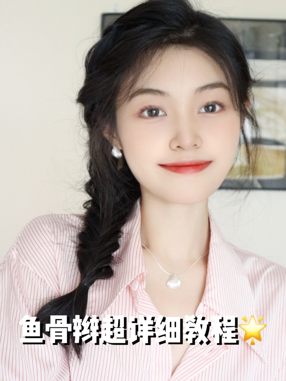 看完这篇!包你学会编鱼骨辫!方圆脸必学!