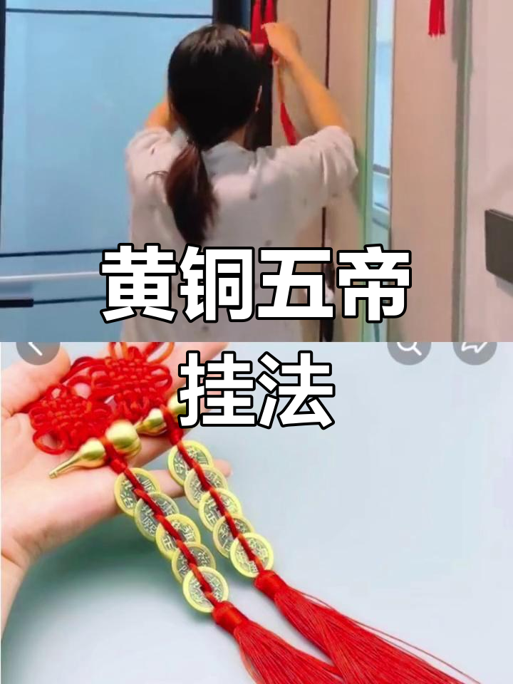 正确挂黄铜五帝葫芦,门对门的最佳方法