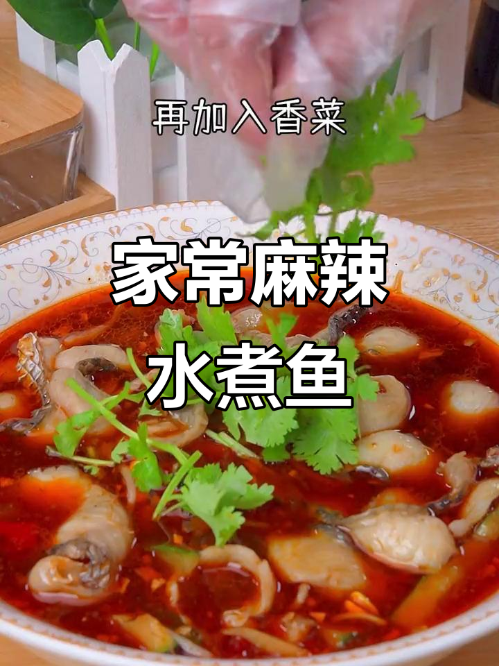 家庭聚会必备!麻辣水煮鱼片,简单又过瘾