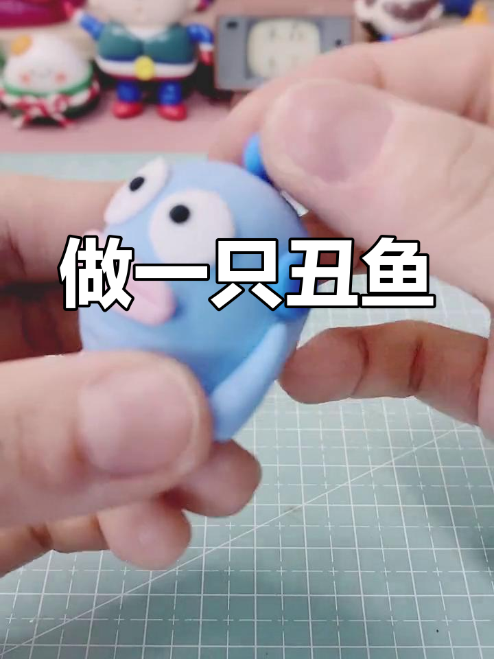 丑鱼手工制作,简单又有趣!