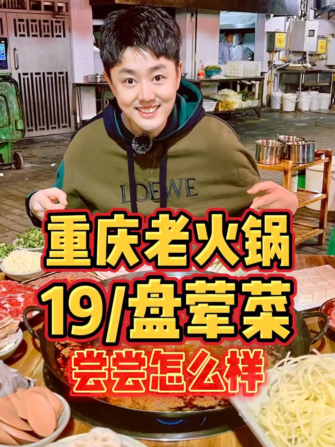 藏在重庆巷子里的居民楼老火锅，荤菜19盘？尝尝怎么样