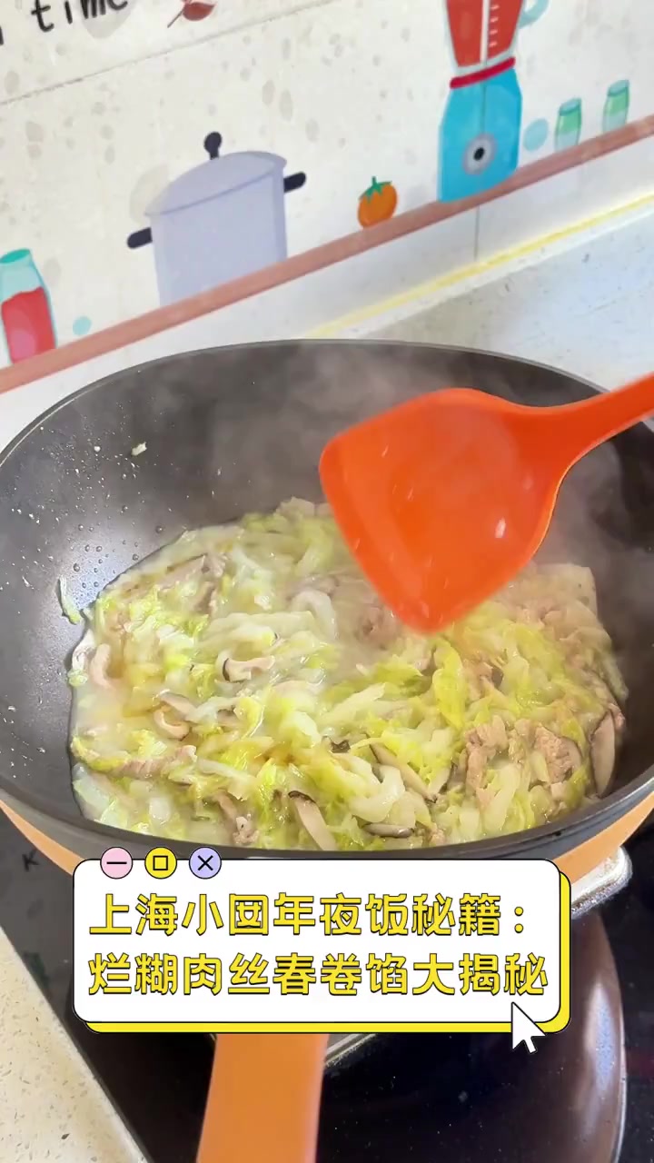 上海小囡年夜饭秘籍:烂糊肉丝春卷馅大揭秘