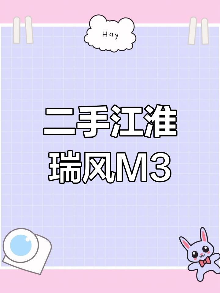江淮瑞风M3二手面包车,19年8月上牌,4万公里