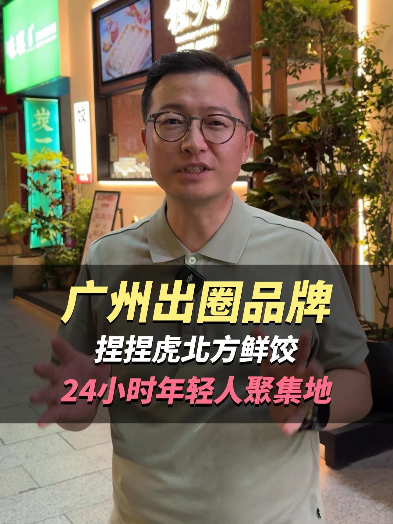 捏捏虎北方鲜饺24小时社区符合模型 广州破圈餐饮品牌-捏捏虎北方鲜饺,看似打情怀牌,实际上