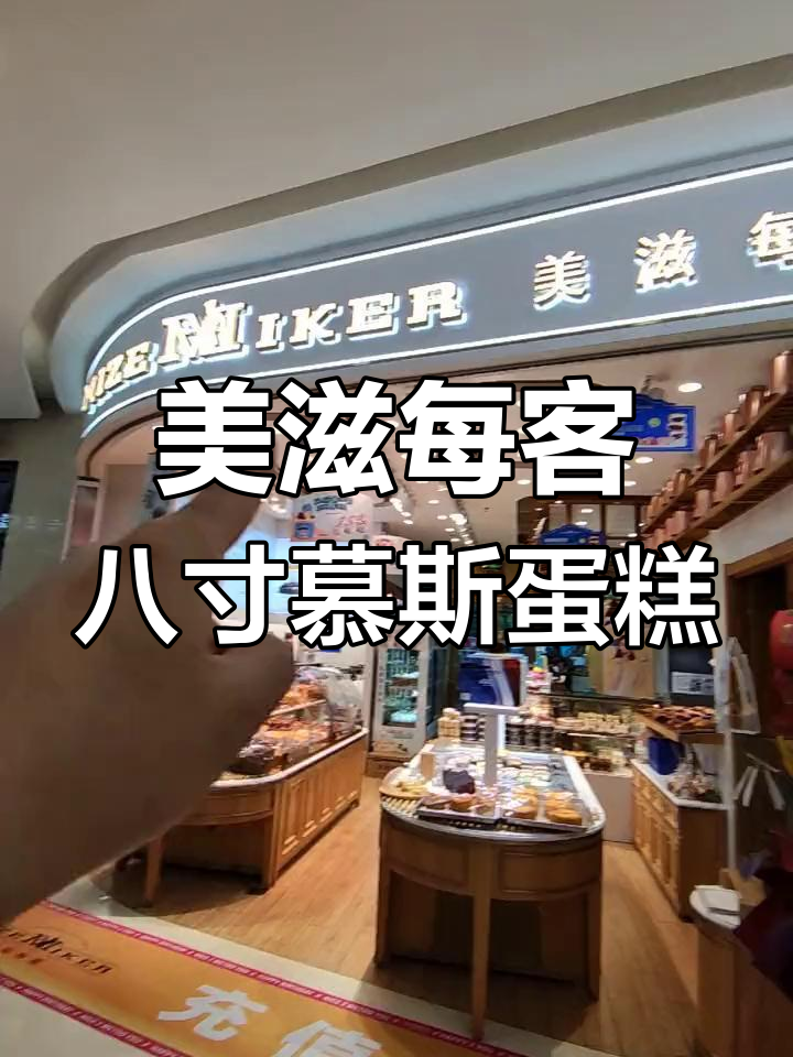 太原必试美滋每客8寸慕斯蛋糕,草莓与酸奶的完美结合
