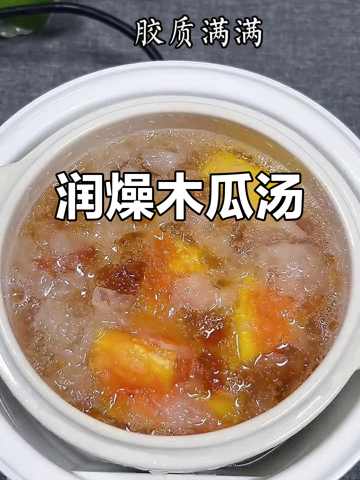 秋冬干燥,来碗木瓜糖水滋润一下吧!