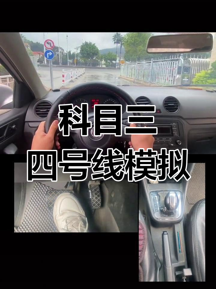 惠州汤泉科目三4号线实录:紧张瞬间与技巧分享