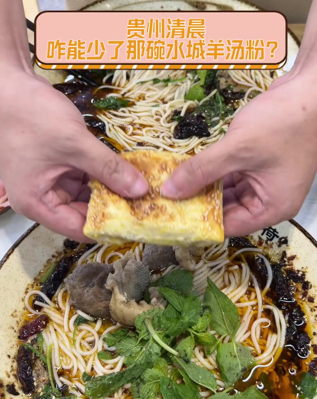 贵州清晨,咋能少了那碗水城羊汤粉?