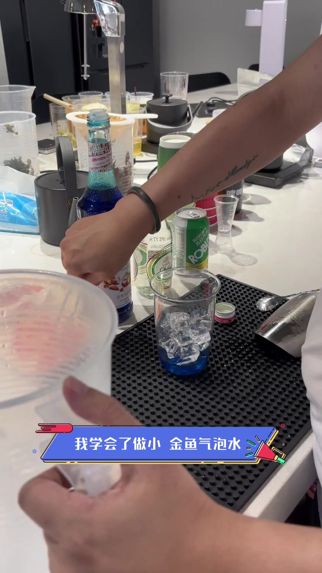 我学会了做小,金鱼气泡水