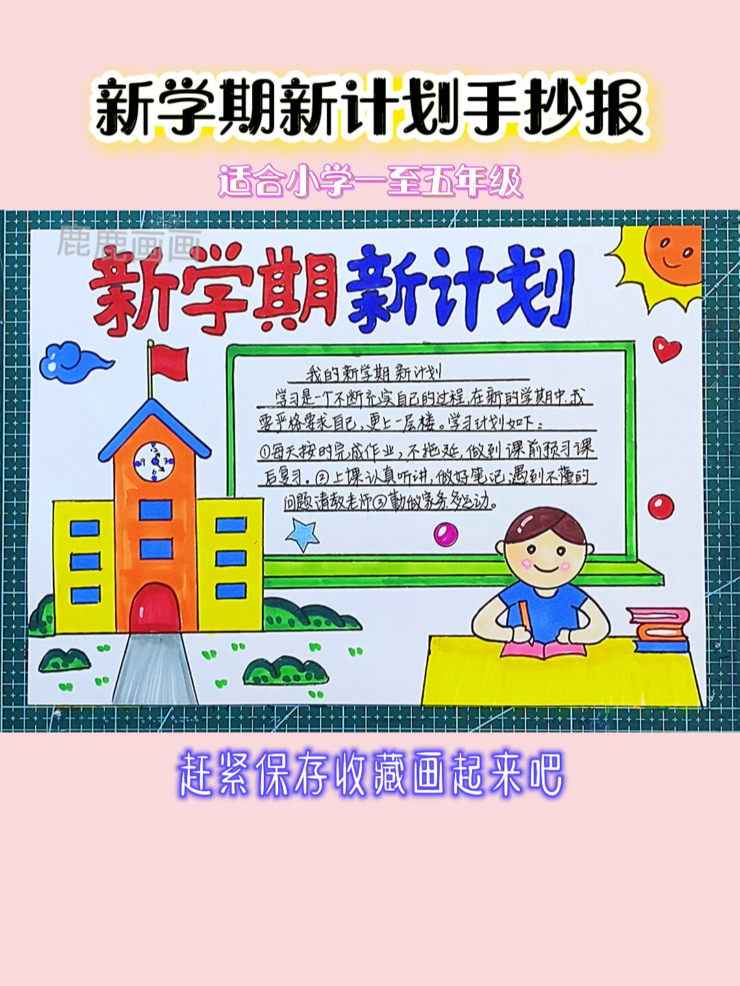 新学期新计划手抄报,含内容直接打印高清彩