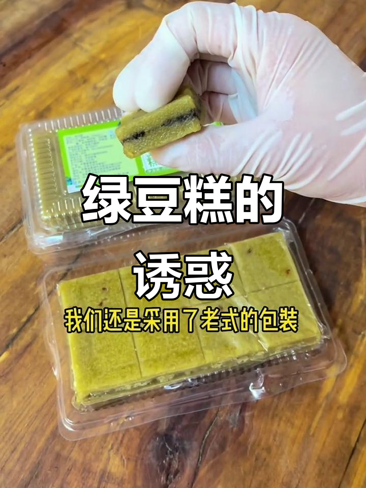 绿豆糕香气扑鼻,松软口感让人陶醉