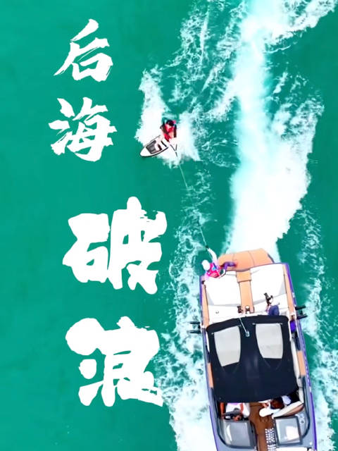 每次到后海,都会有新的感受,冲浪就像人生的不可预知,总会给你出乎意料的体验,那就祝在你的人