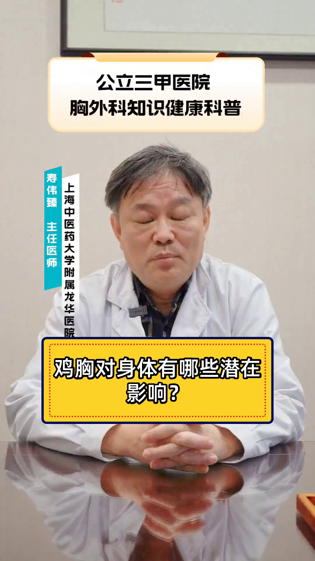 鸡胸对身体有哪些潜在影响？