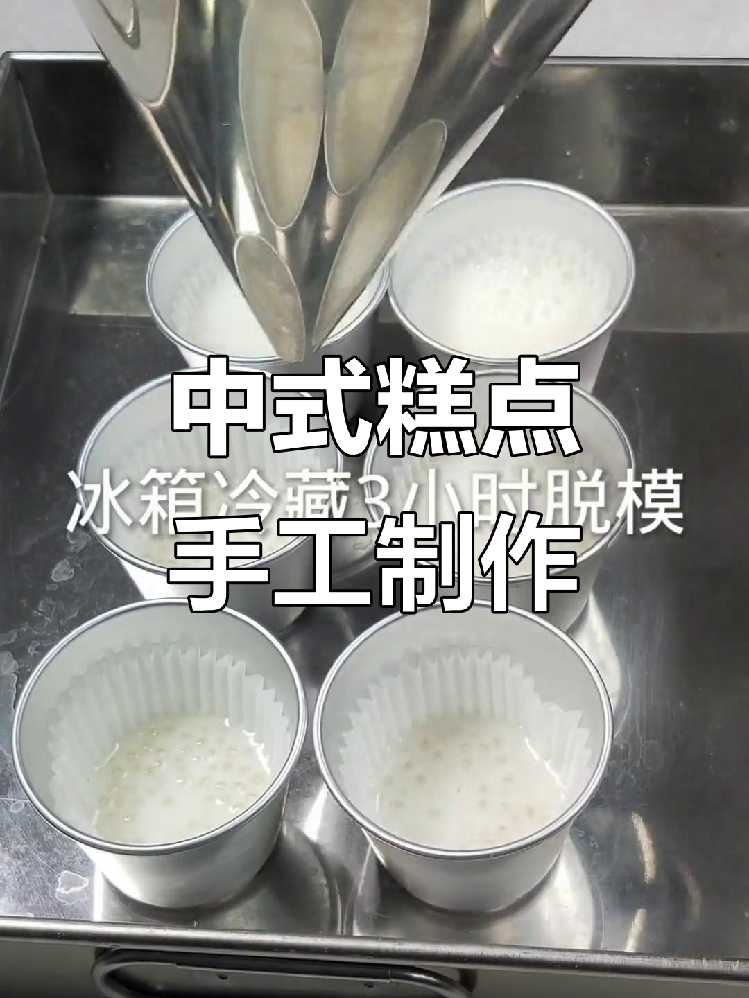 古代宫廷糕点制作技艺,带你亲手体验中式点心魅力