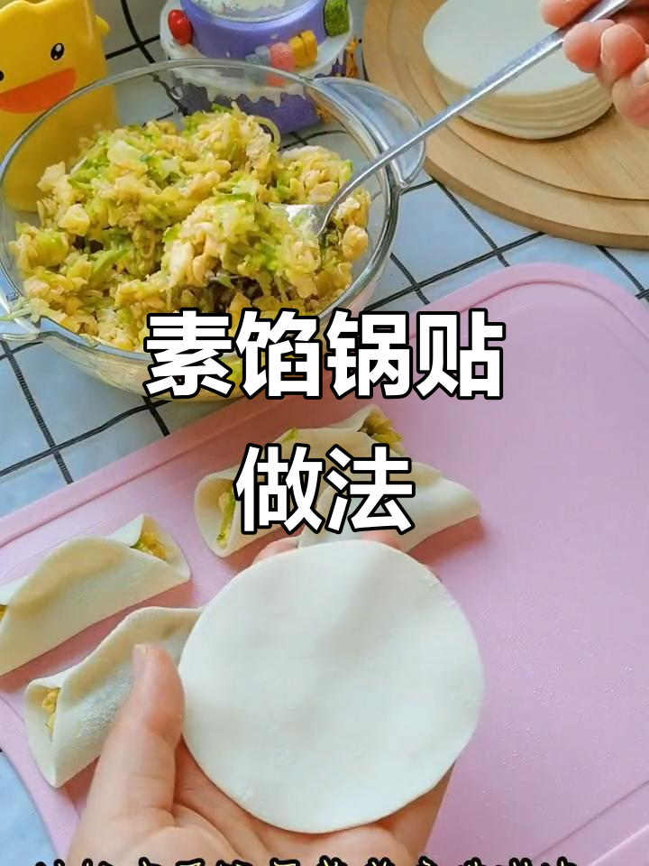 西葫芦鸡蛋馅锅贴,厚皮也能做出美味!