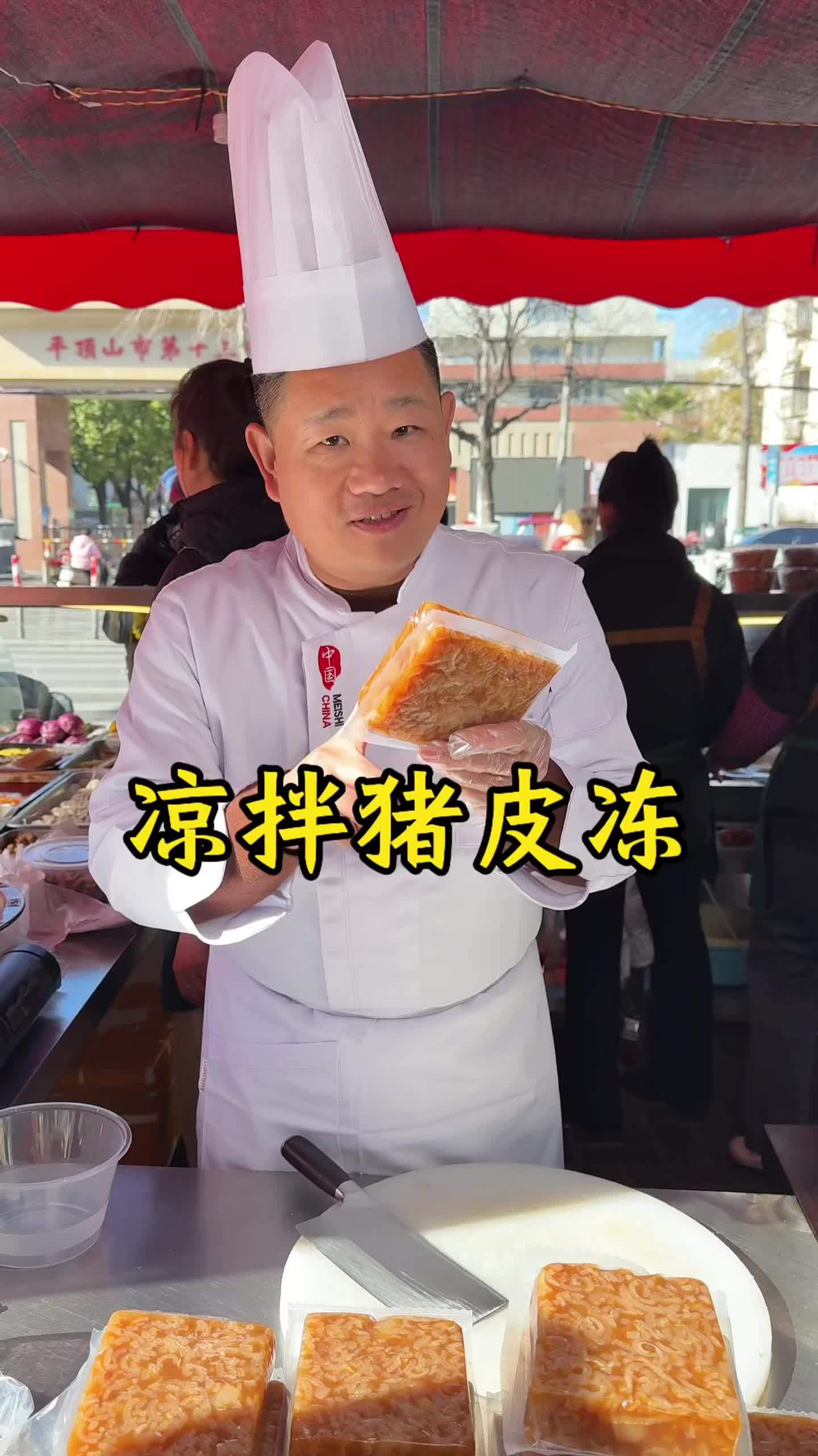 河南特色美食猪皮冻，酒店专业厨师做的，软筋弹牙，肉香味浓郁，好吃！#酒店凉菜 #外摆摊 #