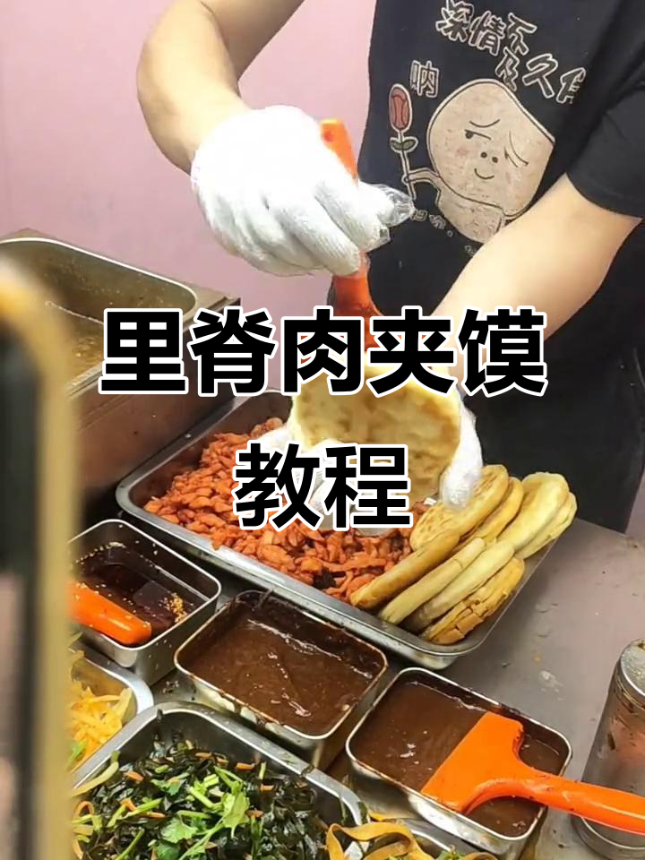 空心里脊肉夹馍制作秘籍,软糯香嫩的完美搭配