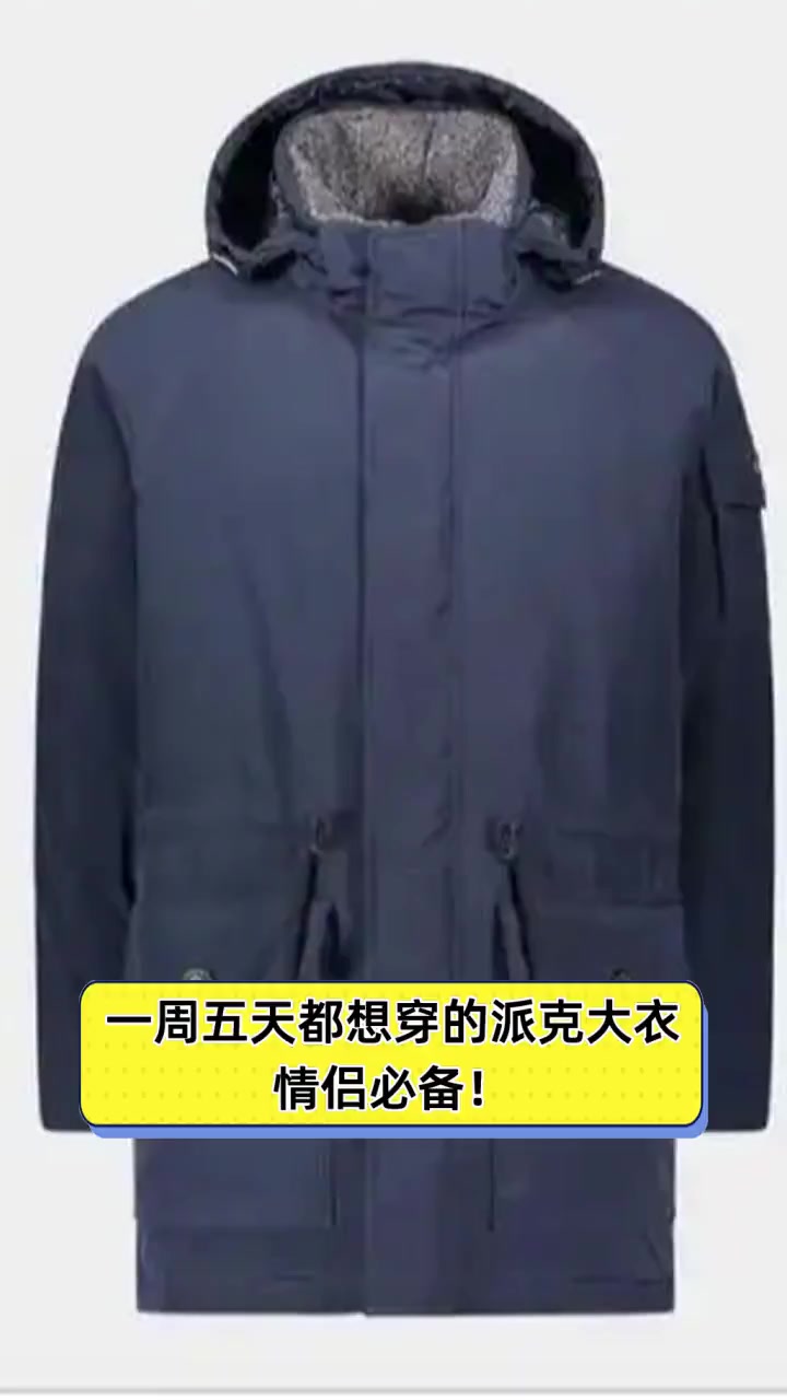 一周五天都想穿的派克大衣,情侣必备!