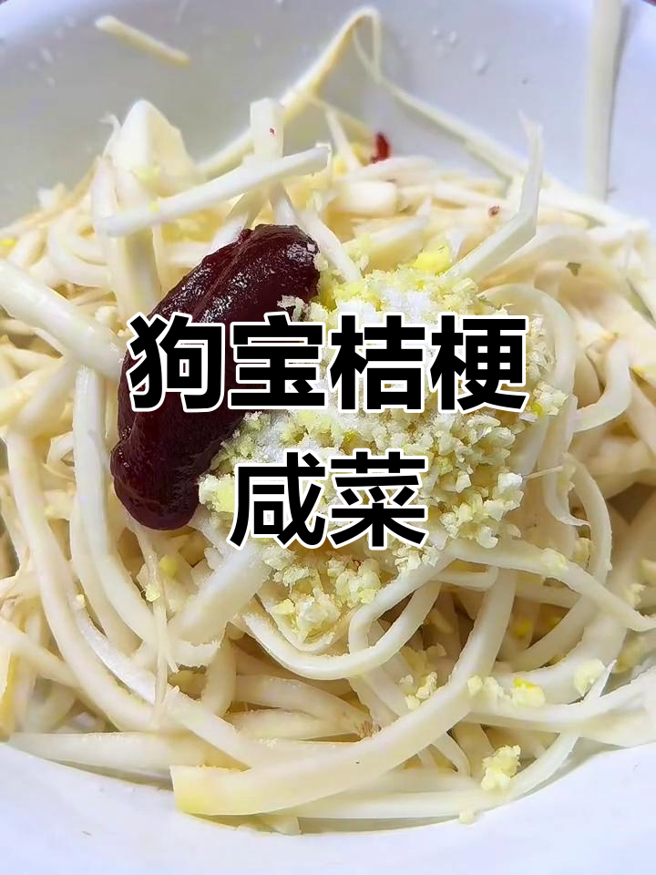 延边桔梗咸菜,微辣脆嫩,开胃下饭必备