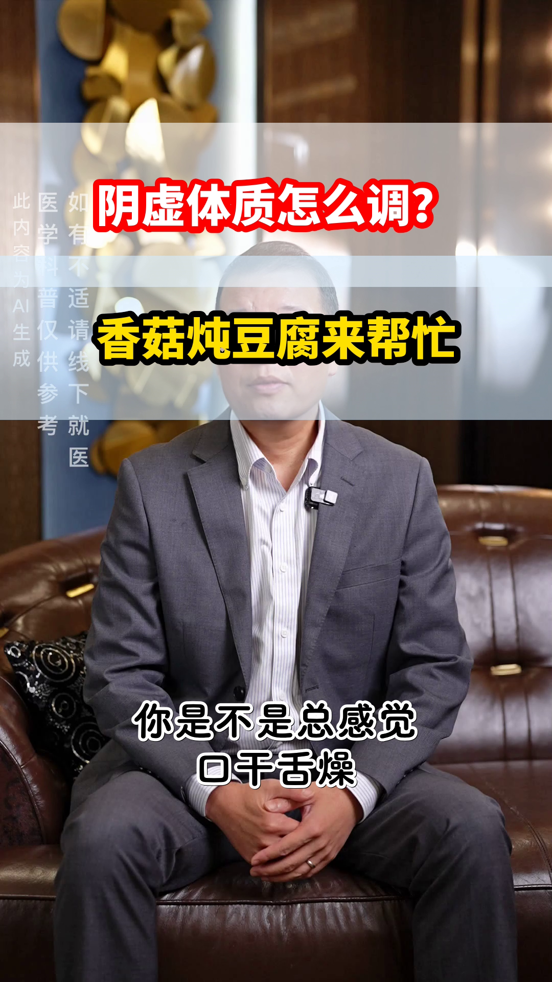香菇炖豆腐,滋阴好帮手