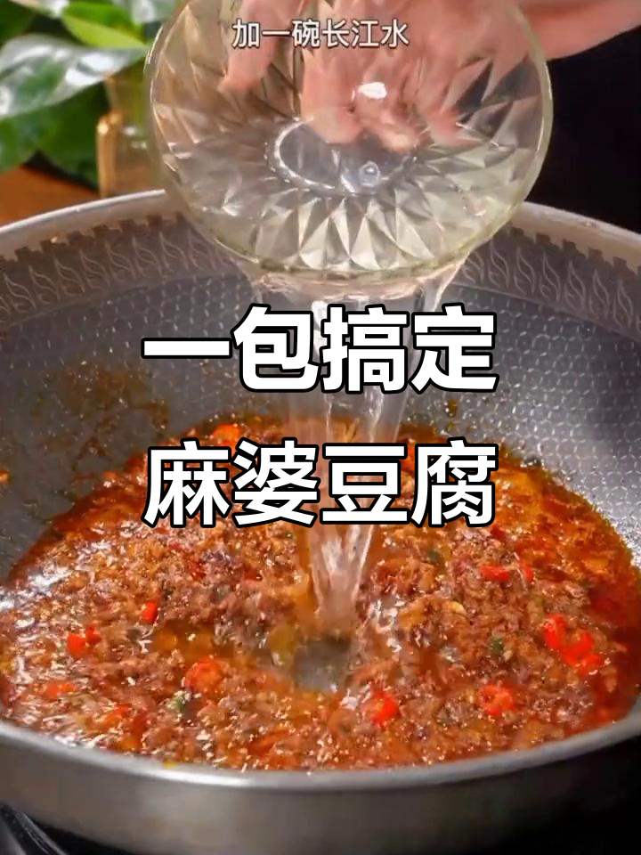 麻婆豆腐料包,轻松做出美味佳肴