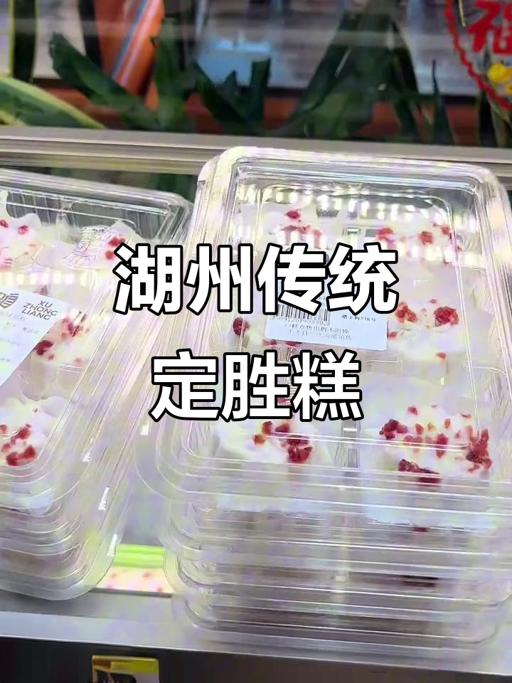 湖州老字号糕点,种类丰富让人惊艳!