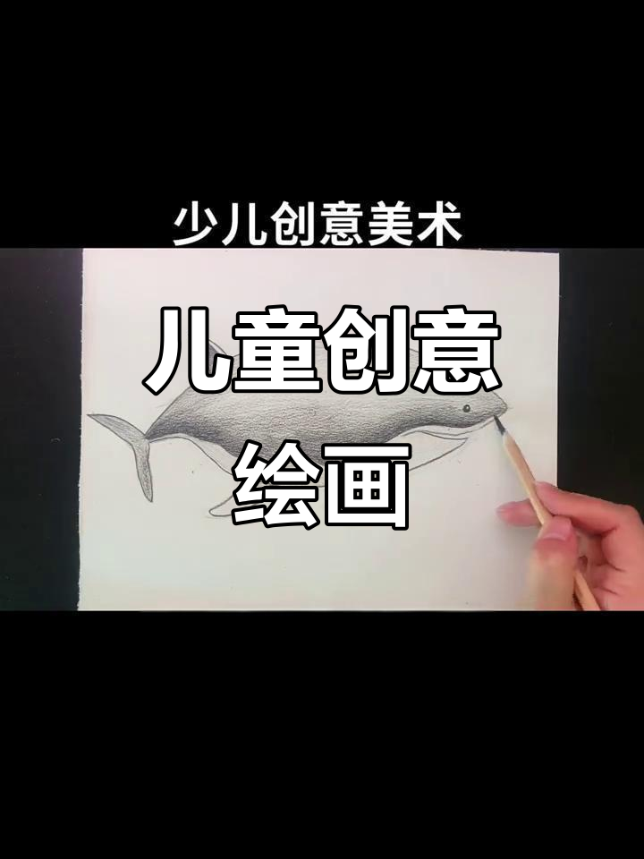 创意素描，零基础也能画出精彩作品