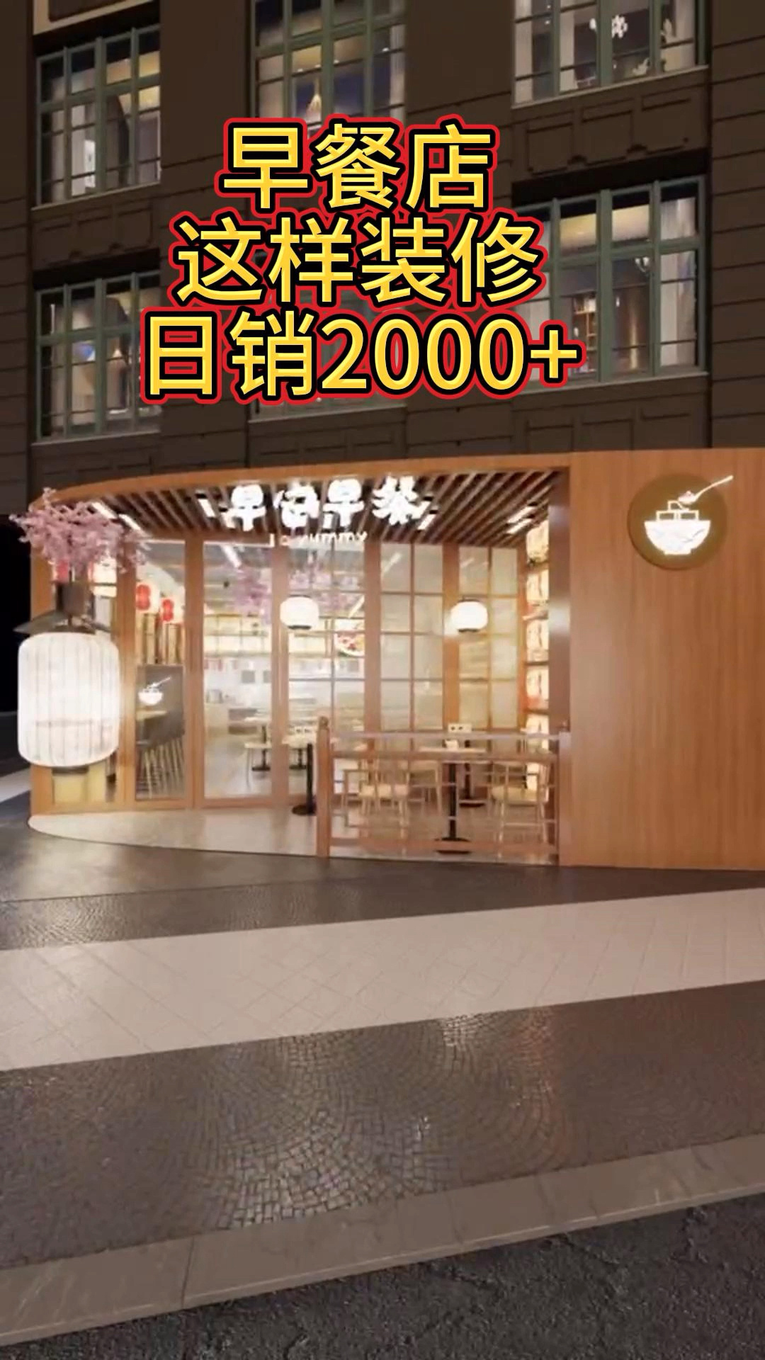 早餐店这么装修日入2000+