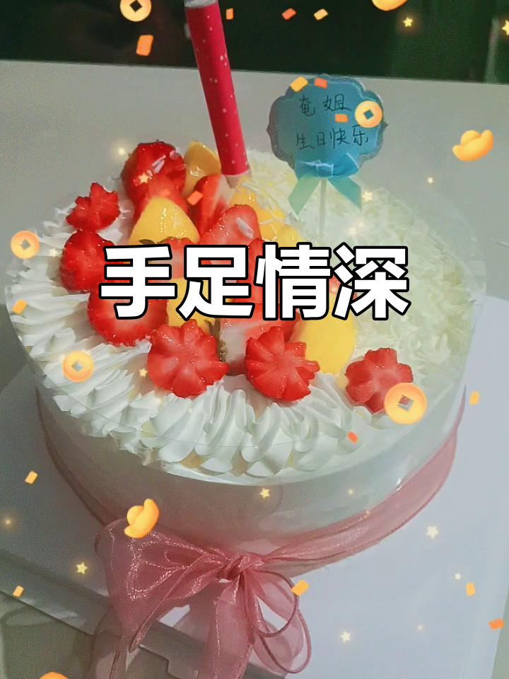 感谢弟弟的生日蛋糕,愿我们每年都如此幸福,好运连连!