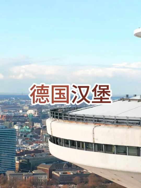 德国汉堡:欧洲桥梁最多的城市