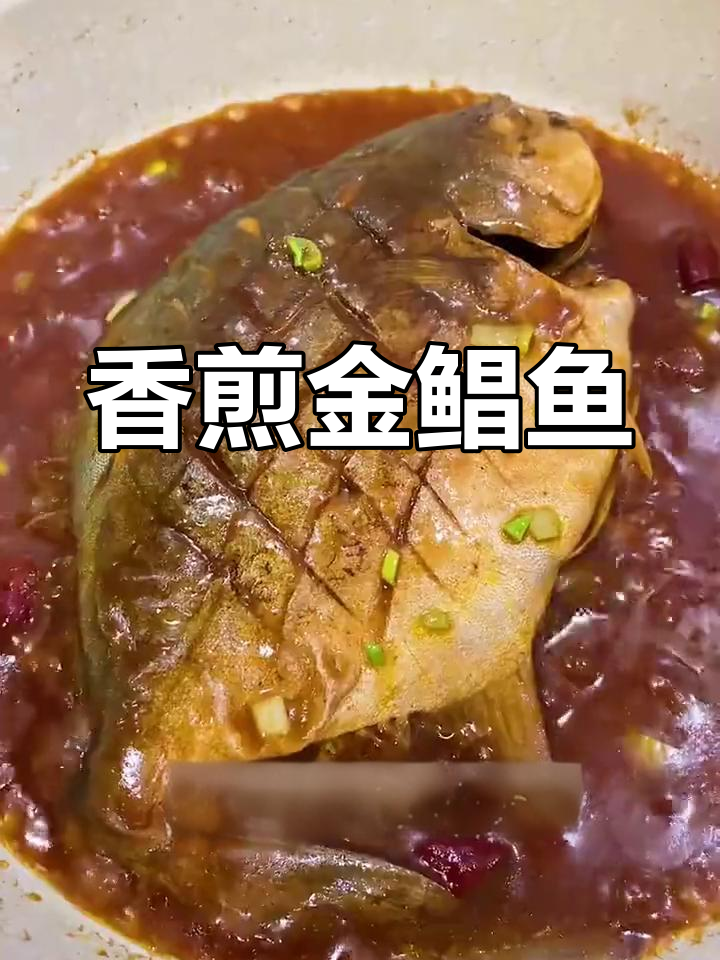金鲳鱼这样做，鲜嫩又入味！教你简单步骤做出美味金枪鱼