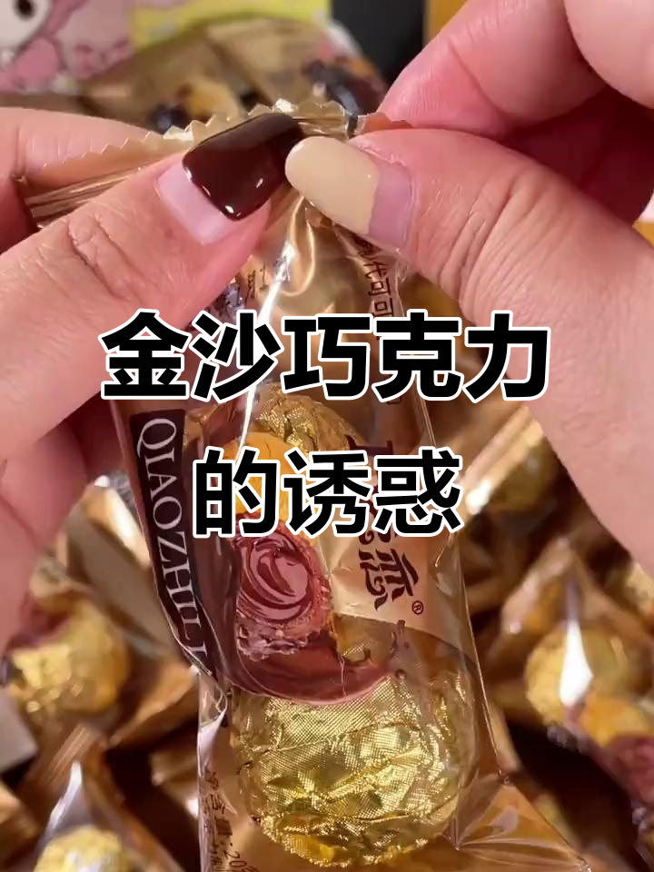 每日更新,金沙巧克力高清素材,300分镜精彩剪辑!