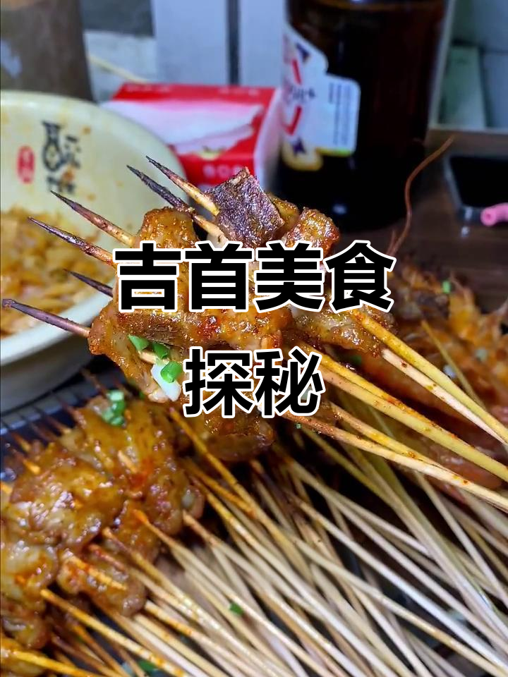 吉首:湘西的美食天堂,烤大虾与小黄鱼的完美邂逅