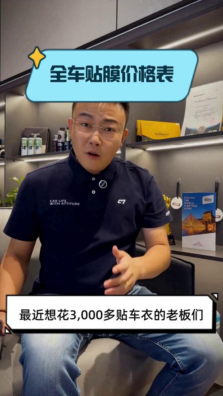 全车贴膜价格表