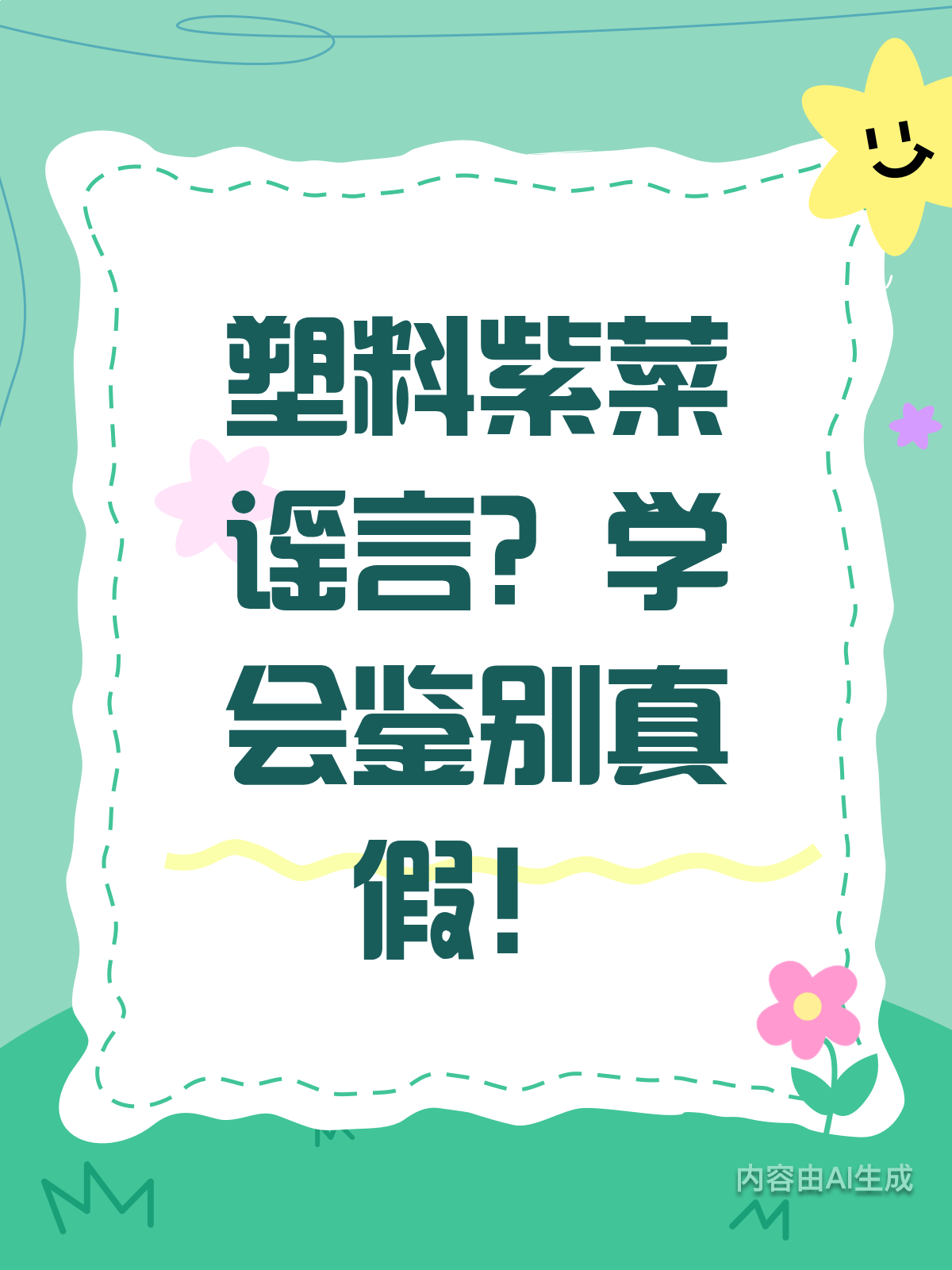 塑料紫菜流入市场?学会这招轻松鉴别!