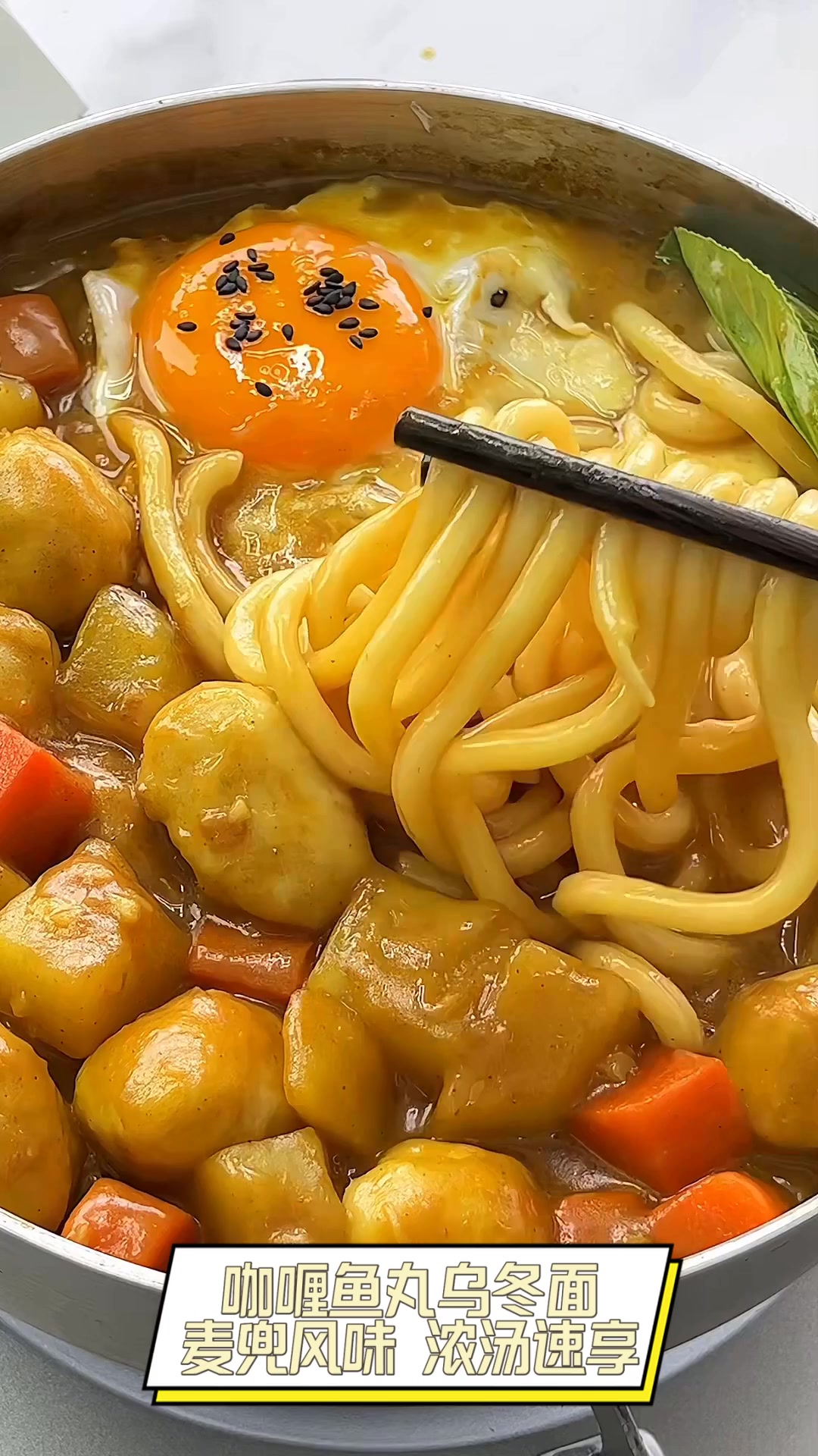 咖喱鱼丸乌冬面,麦兜风味,浓汤速享