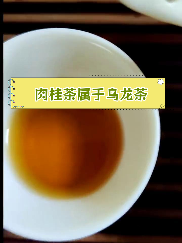 肉桂茶:武夷山岩茶的独特风味