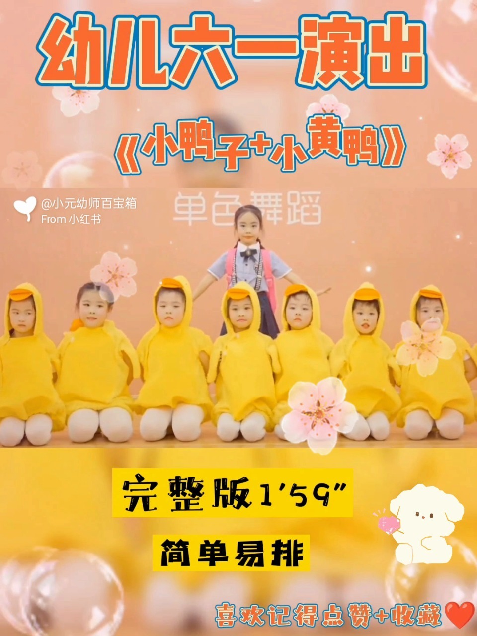 幼儿园六一舞蹈丨幼儿舞蹈《小黄鸭》